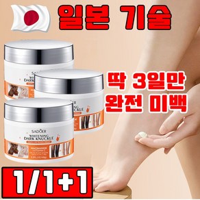 [일본 개발] 1/1+1 미백 크림 겨드랑이 색소침착 크림 멜라토닝 크림 사타구니 팔꿈치 무릎 미백 착색 크림 톤업 화이트닝 피부 케어 선물 랜덤 증정, 1개, 140g