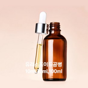 갈색유리스포이드-10ml 30ml 100ml(차광용기)금속캡, 1개