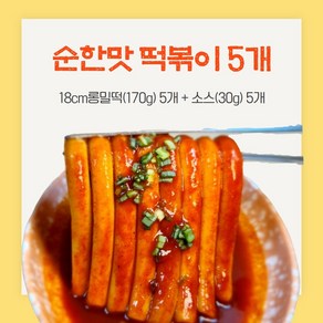 18cm롱밀떡볶이 순한맛