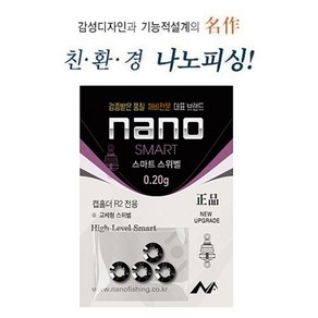 나노피싱 스마트 스위벨 (민물낚시), 0.20g, 1개