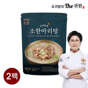 유귀열 진 소한마리탕 800g 2팩