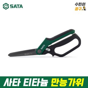 [사타/SATA] 티타늄 다목적 만능가위 93129