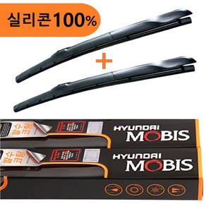 현대모비스 쏘나타 디엣지 와이퍼 650mm450mm (연식확인2019~현재) -100% 실리콘 발수코팅와이퍼 하이브리드 저소음 윈도우브러쉬