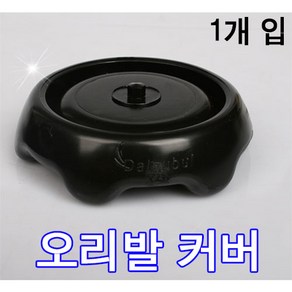 달구벌 오리발 커버/낚시의자 다리용 고무보호캡/잡음방지/기스방지 1개당 가격입니다.