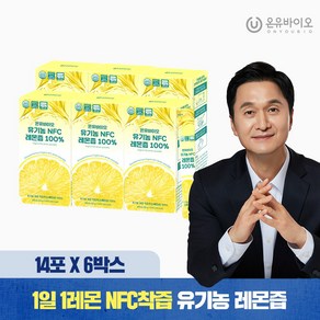 [온유바이오] 스페인산 물한방을 넣지 않고 만든 유기농 NFC 생레몬즙 100% 6박스(84포)+쇼핑백