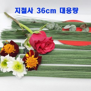 (샤인) 지철사27번 꽃철사 대용량 36cm 약710개 녹색 무료배송/꽃만들기재료/꽃바구니/원예공예, 1개