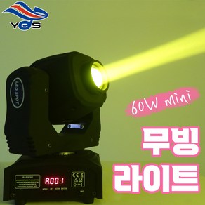 무빙라이트 미니 LED 60W 클럽조명 멀티무대조명 무대특수조명