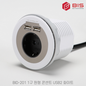 BIS 원형 1구 USB 빌트인 콘센트 아일랜드 식탁 테이블 가구 매립 콘센트