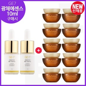 GE7 광채탄력에센스 10ml x2개 구매 + 샘플) 자음생크림. 클래식_ 5mlx10개./, 2개