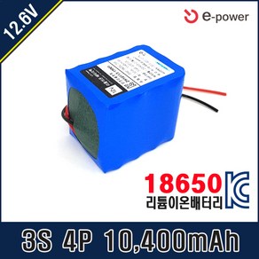 이-파워 [12.6V] 삼성 SDI 18650 배터리팩 3S4P T20C 35E 29E 26J (과충전 과방전 과전류차단 셀발란싱), 3S 4P 12.6V 10400mah-26J