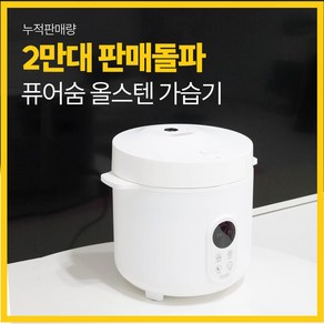 퓨어숨 가열식 가습기 신생아 밥솥 올스텐 밥통 온열 살균 5L, 퓨어숨 가습기, 단품