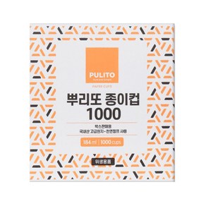 뿌리또 종이컵 1000개 (용량184ml)