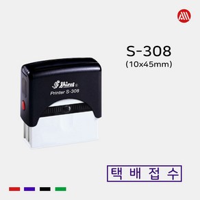 샤이니 자동스탬프 S-308 -10x45mm- S308 사무용, 청보라(기본), 이메일:alldojang@hanmail.net