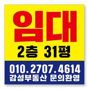 멀티프린팅 임대 현수막 주문제작 부동산 전세 월세 매매 분양 플랜카드 A-09