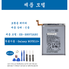 [호환] 삼성 갤럭시 S10+ 휴대폰 배터리 EB-BG975ABU 교체용 자가수기, 1개