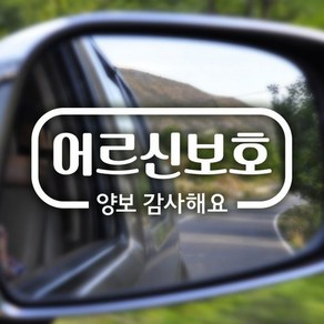 제제데코 안전운전18E18 심플라인어르신보호 자동차스티커, 화이트, 1개