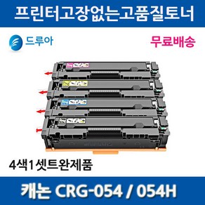 캐논 CRG-054 CRG-054H 재생토너, 1개, CRG-054대용량[파랑]