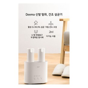 샤오미 deerma 신발 건조기 뽀송따뜻 부츠 운동화 양말