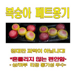 복숭아 투명용기(페트), 5구, 1개, 100개