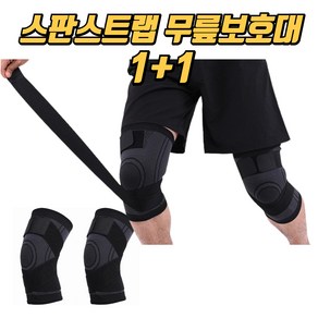 우박사솔루션 얇은 등산 쿠션 무릎관절보호대, 1개