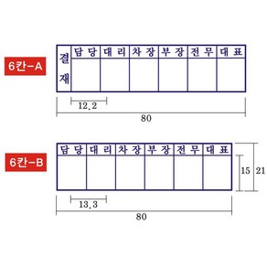 결재방 5단 6단 결재도장 자동스탬프