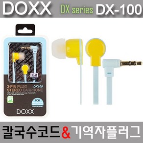 DOXX ) 3극이어폰 DX-100 (옐로우), 1개, 1개