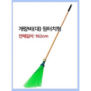 대복쿠팡 공사현장 낙엽쓸때 도로청소용 빗자루 삼각비 빗자루중 모가 풍성하고 자루가 튼튼 긴빗자루 장빗자루 대빗자루, 개량비 대 원터치형, 12개