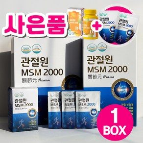 관절원 MSM 2000 프리미엄 관절 연골 마시는 엠에스엠 부모님 선물 + 사은품, 1개, 2.1L