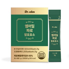 엠머밀 파로 발효효소 식약청인증 haccp