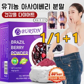 1+1 아사이베리 가루 미백 콜라겐 고체음료 유기농 아사이베리 동결건조 분말 12배 고농축 아사이베리 분말 다이어트, 60g, 60g, 2개