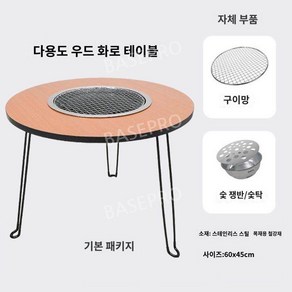 화로테이블 캠핑테이블 바비큐테이블 캠핑용 화로 테이블 바베큐테이블