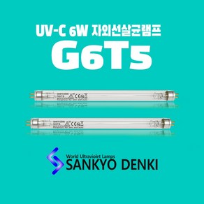 SANKYO G6T5 6W 자외선살균램프 UVC UV램프 UV전구 소독형광등, 1개