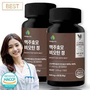 내추럴오가닉 맥주효모 21600mg 비오틴90000 프랑스산 비오틴 식약처인증, 1개, 60정