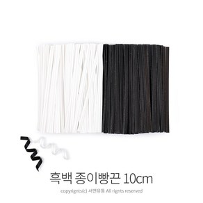 Kimspp 화이트/블랙 종이빵끈(10cm) 약1000개 봉지 포장 무지 종이끈 페이퍼타이 크라프트 종이철심끈