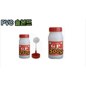 PVC 솔본드 250g 500g, 1개