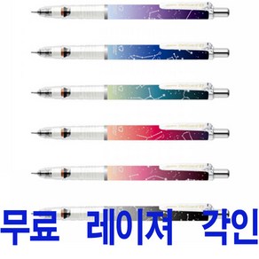 제브라 델가드샤프 조디악 0.5mm 레이져 각인 무료