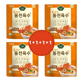 (1+1+1+1) 동전 코인 고체 알 만능 육수 캠핑 무침 집들이 천연조미료 홍게맛