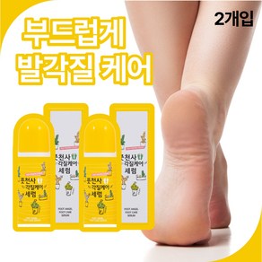 발각질제거 보습관리 발바닥케어 굳은살 연화제 롤링세럼 풋천사, 85ml, 1개, 2개입