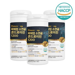 소유래 콘드로이친 1200 소연골 100% 콘드로이친 효소분해 황산염 정 저분자 콘드로이친 식약처 haccp인증, 60정, 36g, 3개