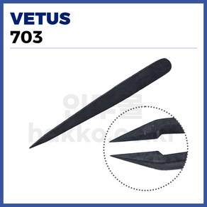 [비투스 VETUS] 플라스틱 작업용 정전기 트위져 핀셋 703 (정품), 1개