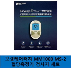 보령 케어터치 개인용혈당측정기 + 측정지 100p 세트, MM1000, 1세트