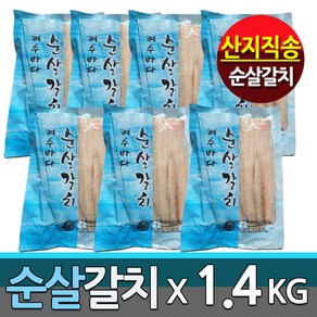 (여수바다 산지직송) 명품 순살갈치x7팩 - 프리미엄1.4kg 갈치, 200g, 7개