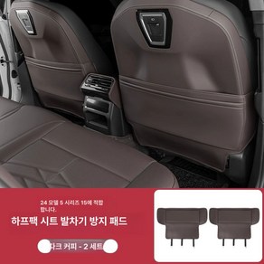 BMW G60 5시리즈 전용 킥패드 530I 520I 킥매트 전용 I5, 10.5시리즈 i5 시트 킥방지 패드 24개모델 하프팩