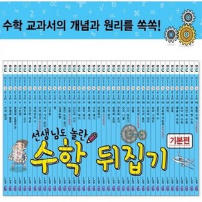 2024년-수학뒤집기 기본편/매장DP상품