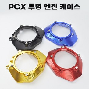 2021 혼다 피씨엑스125 구동계 케이스 엔진 커버 PCX 튜닝, Gold - 골드, 1개