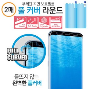 갤럭시 A24 4G 전면(2매) A245 케이프 곡면 풀커버 우레탄 액정 보호 필름, 2개