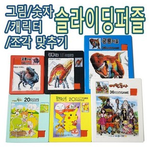 IQPLUS 슬라이딩퍼즐 20조각 조각맞추기, 포켓몬스터, 20피스, 1개