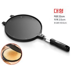납작한 와플 팬 몰드 원형 씬 와플 베이킹, 22cm 얇은 와플팬, 1개