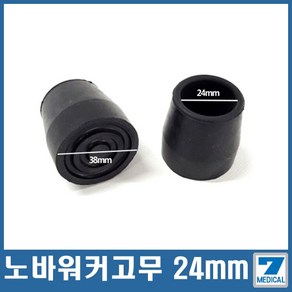 JS 노바워커 고무 24mm 1P 워커고무, 1개