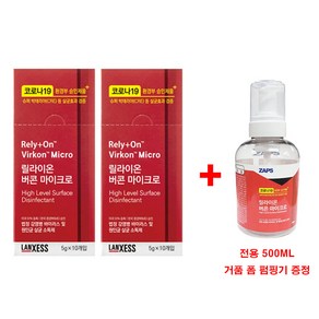 릴라이온버콘마이크로 5g x 10개입/ (2팩) + 거품 폼 펌핑기 증정 /환경부승인 살균제, 2개, 50g